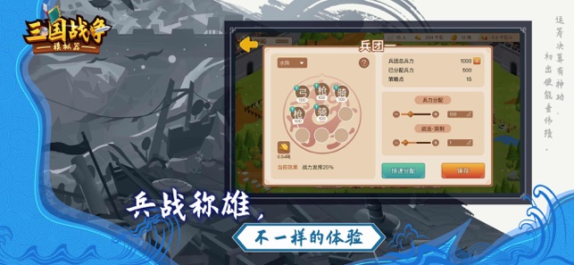 三国战争模拟器无限元宝分享版截图1