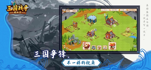 三国战争模拟器无限元宝分享版截图3