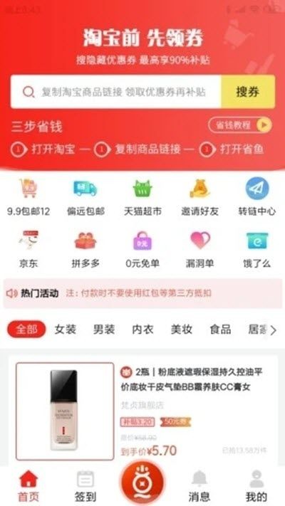 省鱼最新版截图3