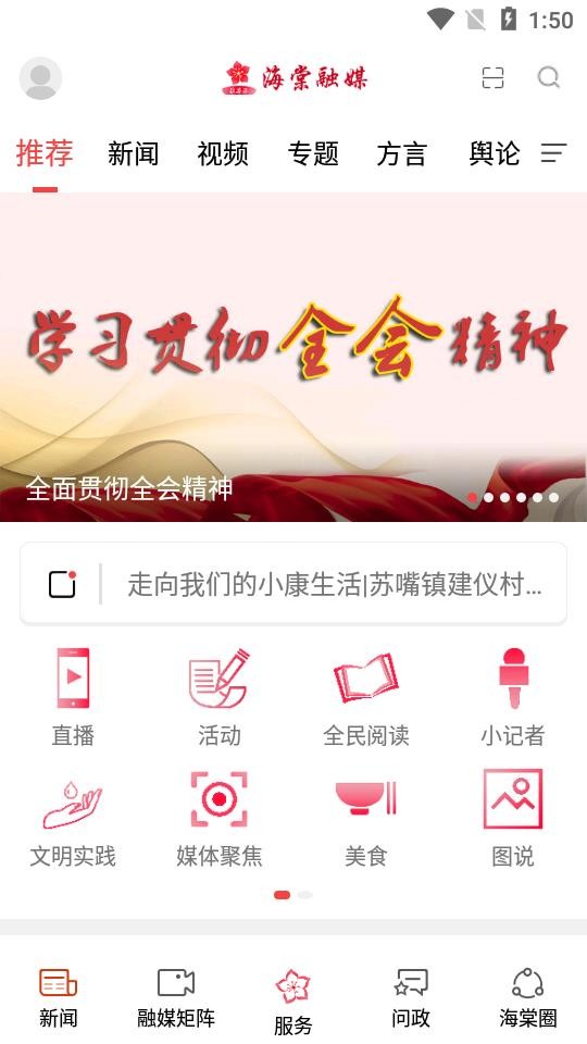 海棠融媒最新版截图2