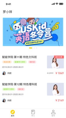 赋能学院截图1