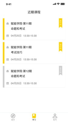 赋能学院截图3
