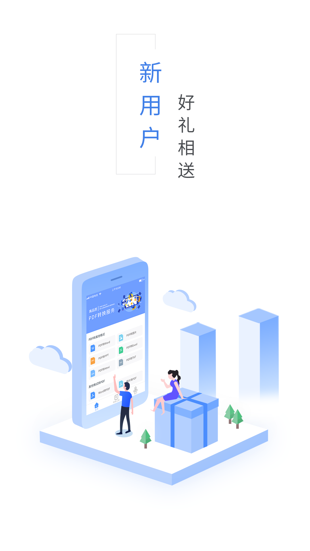 福昕PDF转换器截图1