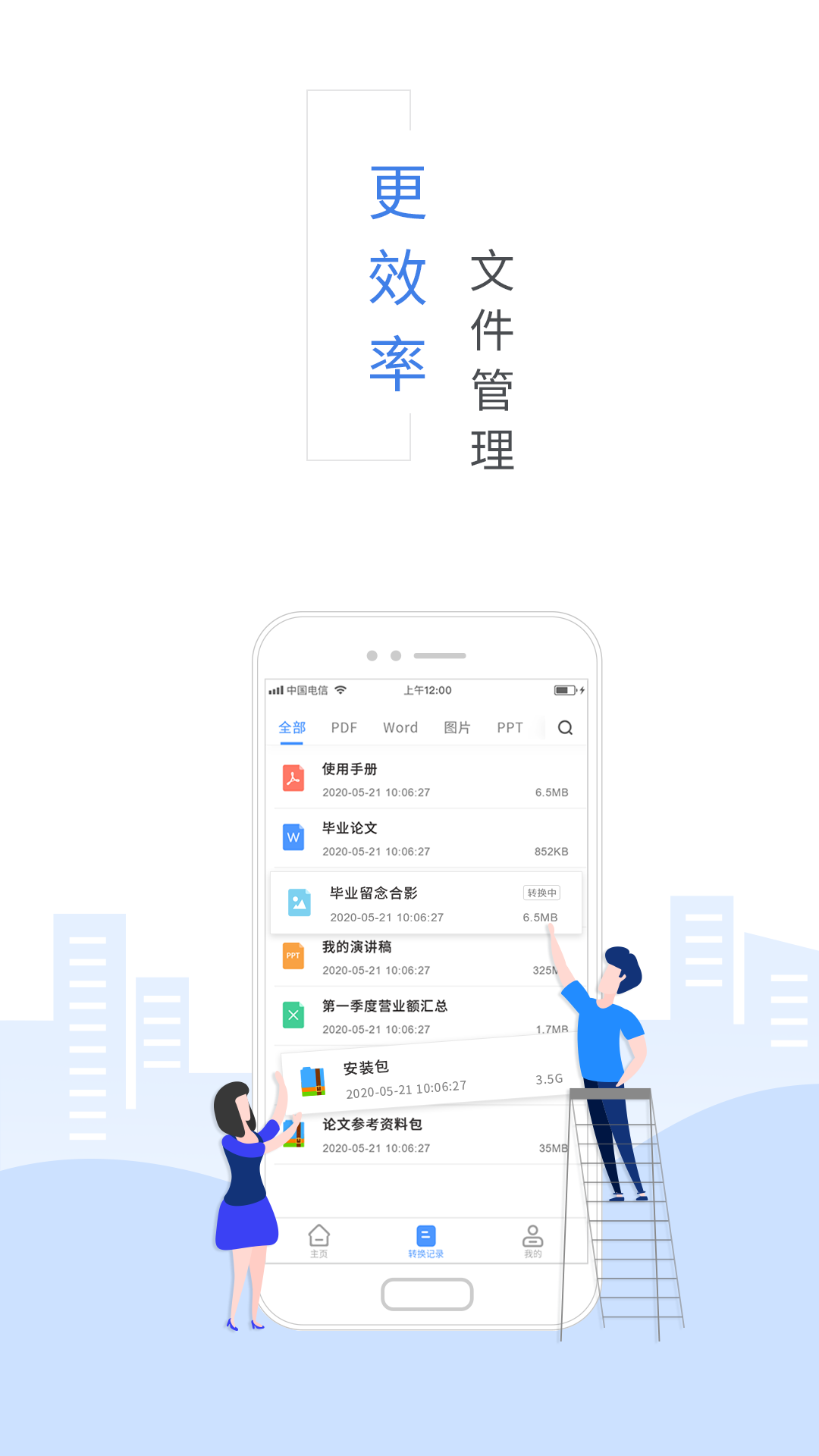 福昕PDF转换器截图4