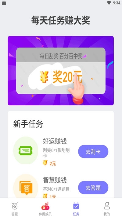 开心答人截图2