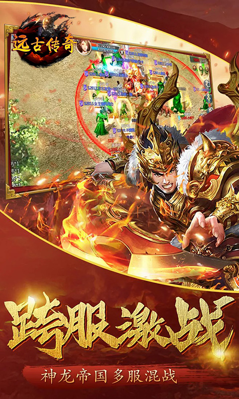远古传奇变态版截图1