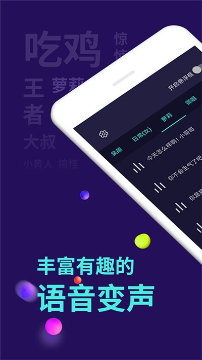 万能吃鸡变声器截图1