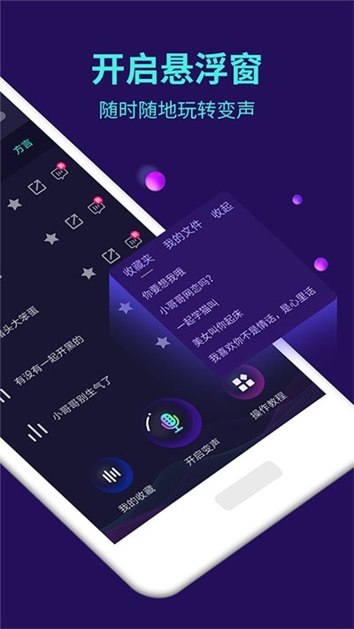 万能吃鸡变声器截图2