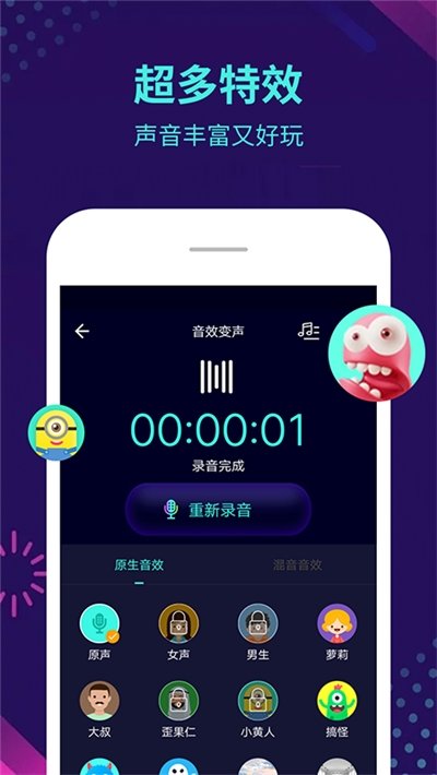 万能吃鸡变声器截图3