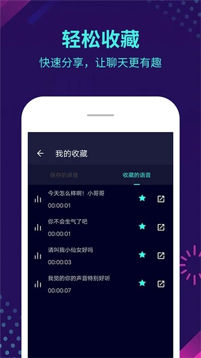 万能吃鸡变声器截图4