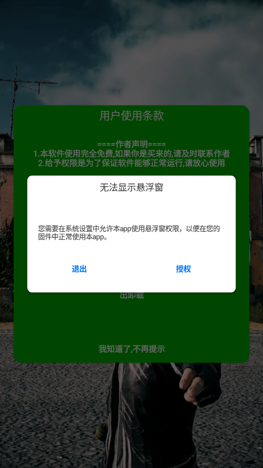 灭日应用app截图2