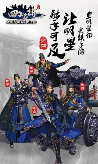 少年四大名捕OL果盘版截图1