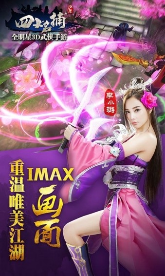 少年四大名捕OL果盘版截图2