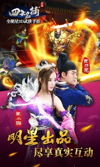 少年四大名捕OL果盘版截图4
