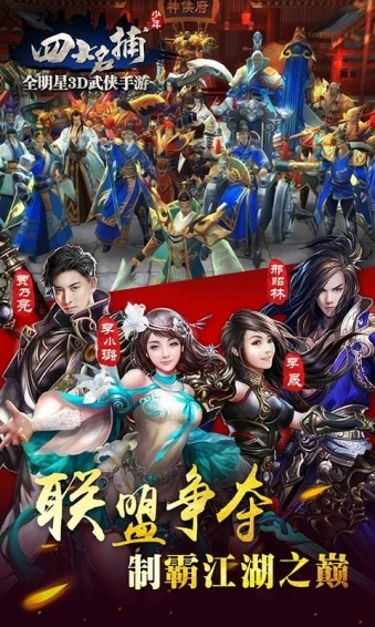 少年四大名捕OL果盘版截图5