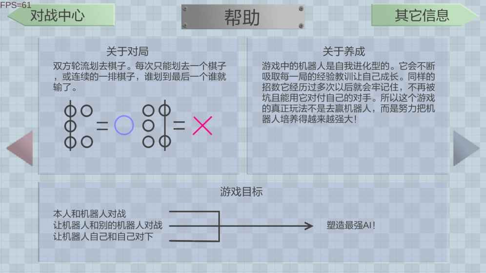 进化机器Crossleft截图2