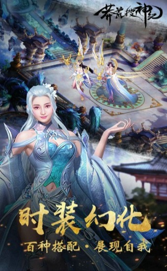 莽荒搜神纪果盘版截图1
