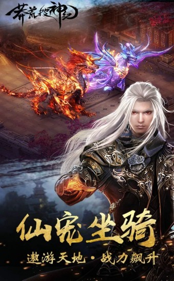 莽荒搜神纪果盘版截图2