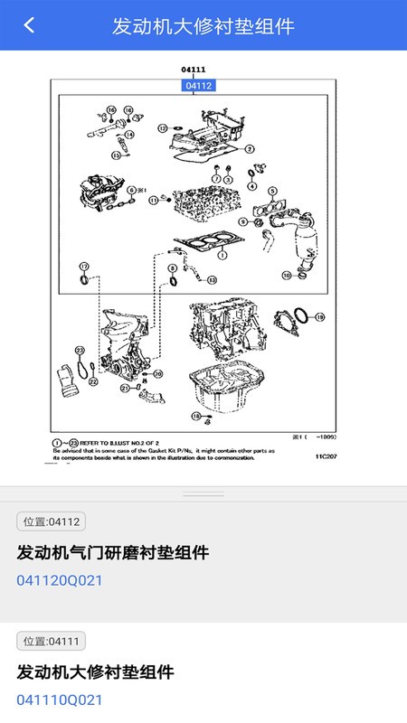 汽配城截图3