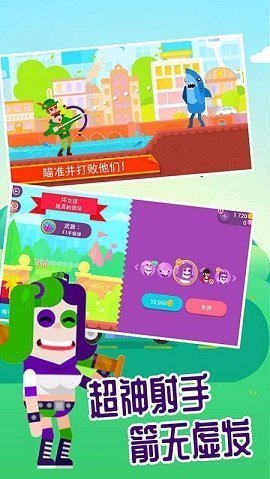 超级弓箭手射击截图1