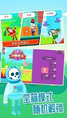 超级弓箭手射击截图3