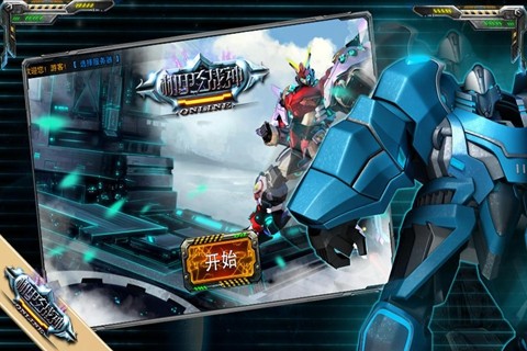 机甲战神分享版截图4