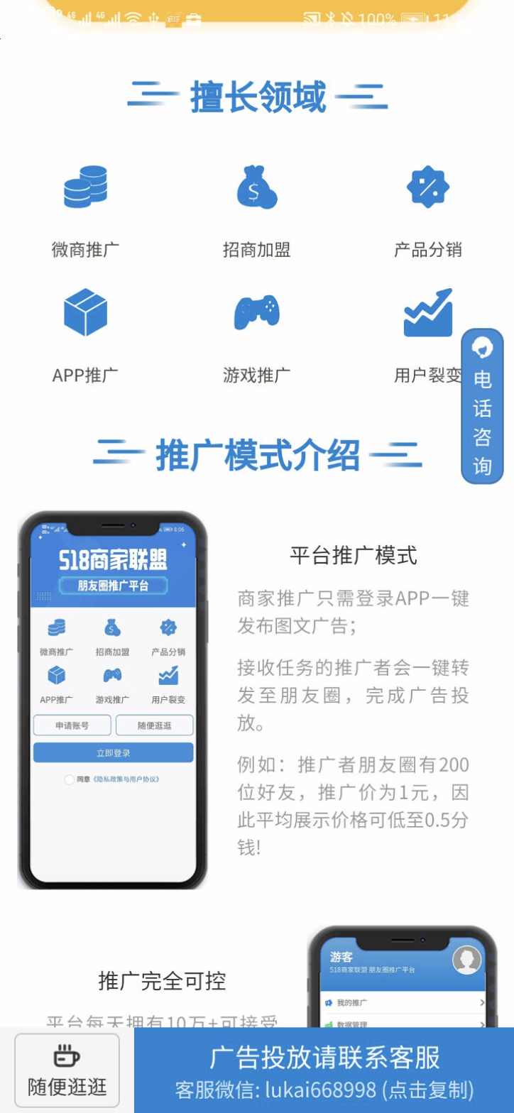 518商家联盟最新版截图3