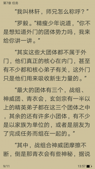 口袋追书截图4