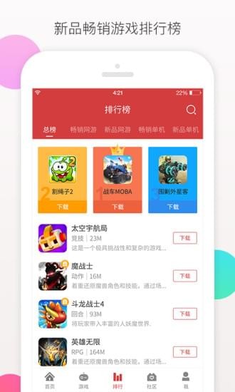 虫虫游戏助手截图3