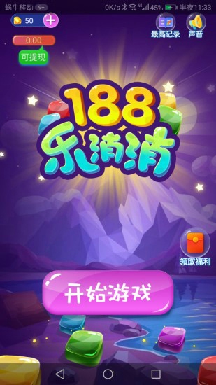 188乐消消1