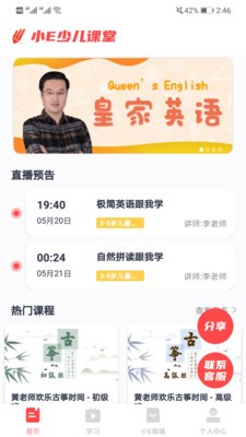 小E少儿课堂截图1