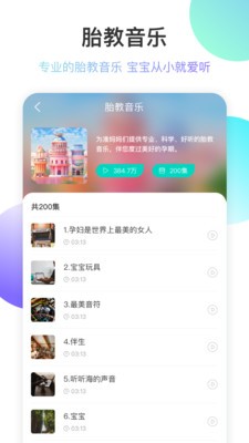 亲子百科截图3