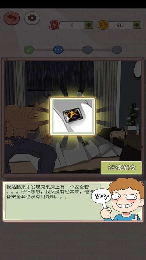 谎言满天飞截图4