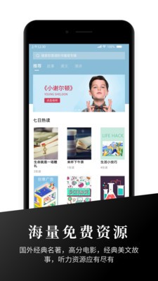 有声英语阅读截图1