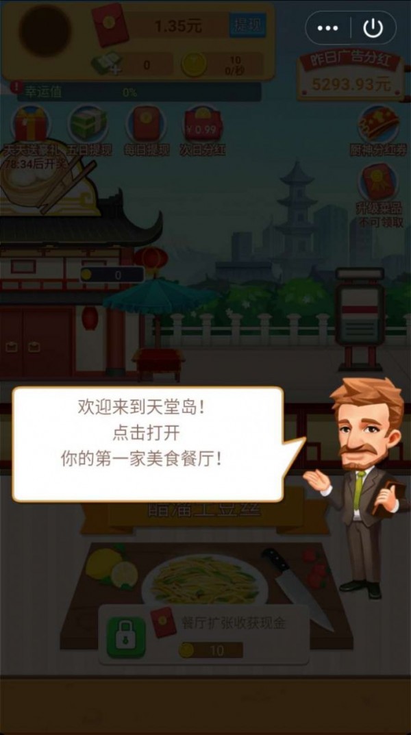 肥仔快乐餐厅截图2