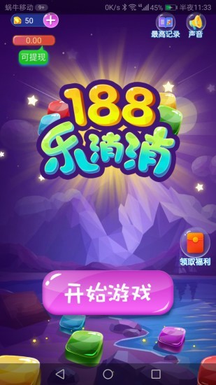 188乐消消截图2