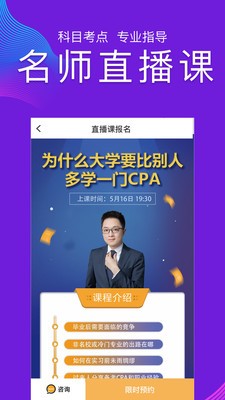 CPA注会跟我学截图1