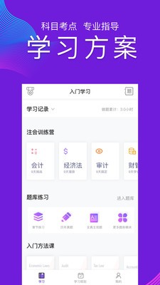 CPA注会跟我学截图2