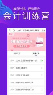 CPA注会跟我学截图3