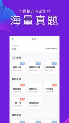 CPA注会跟我学截图4