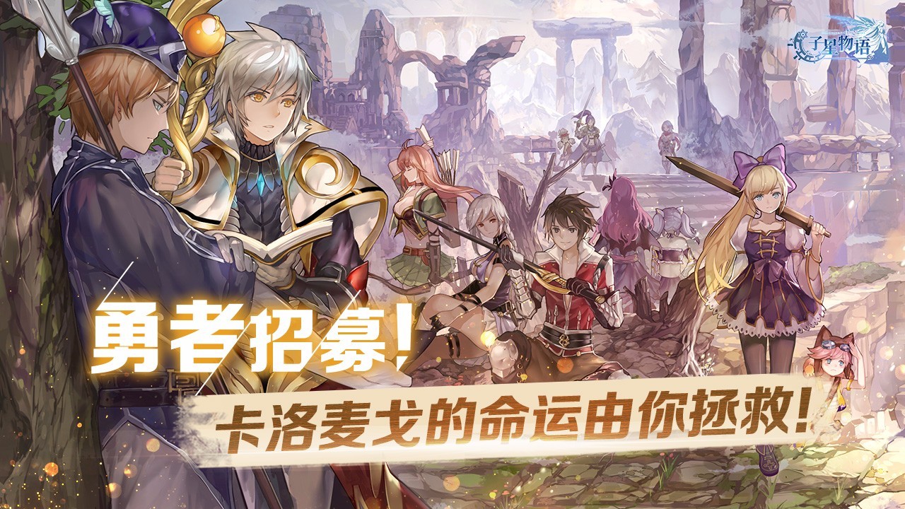 子星物语九游版截图1