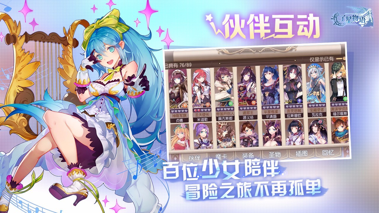 子星物语九游版截图2