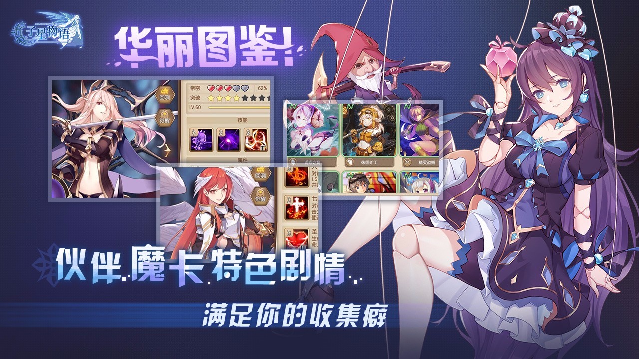 子星物语九游版截图3