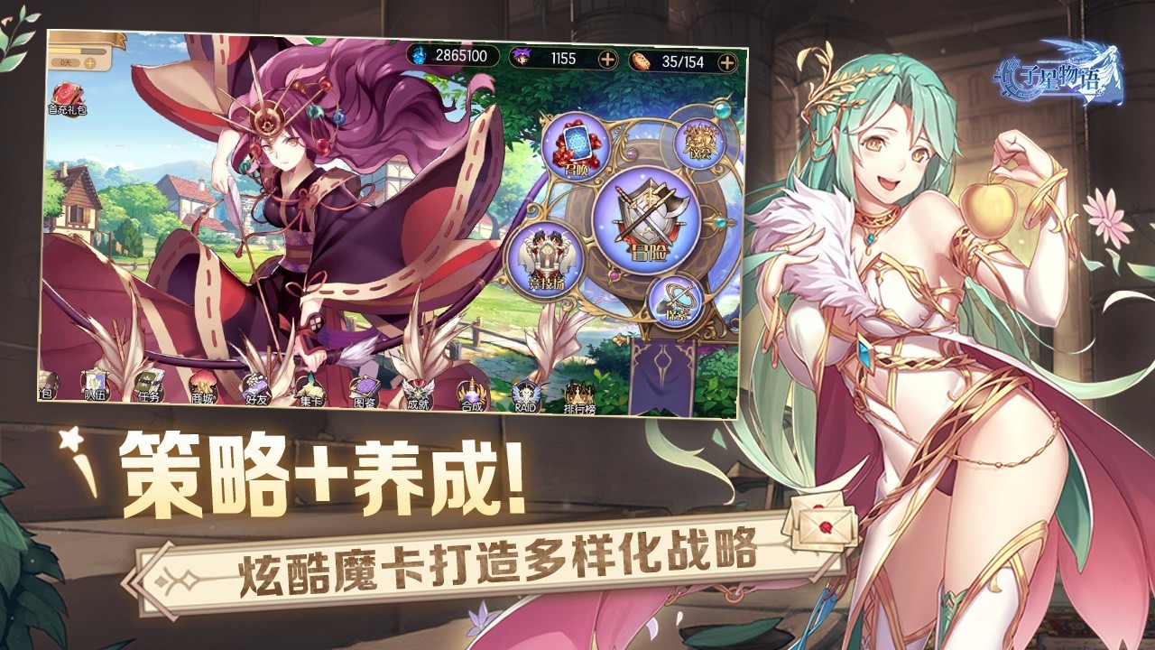 子星物语九游版截图4