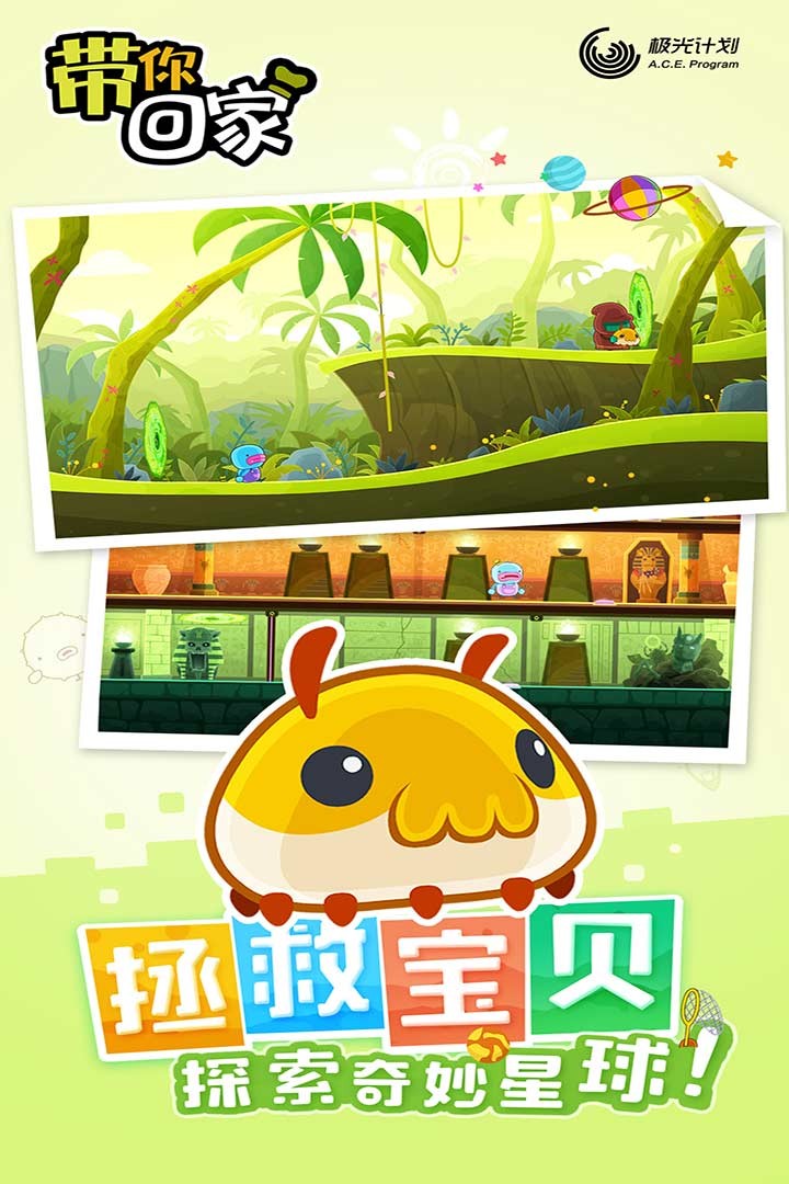 带你回家最新版截图1