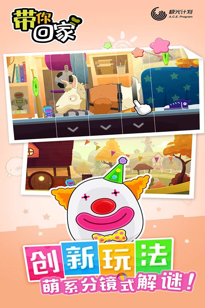 带你回家最新版截图2