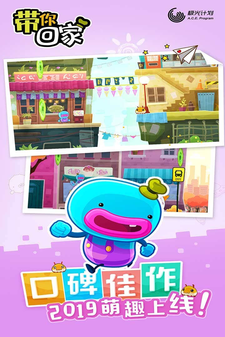带你回家最新版截图3