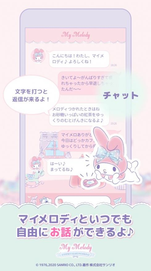 mymelody免费版截图1