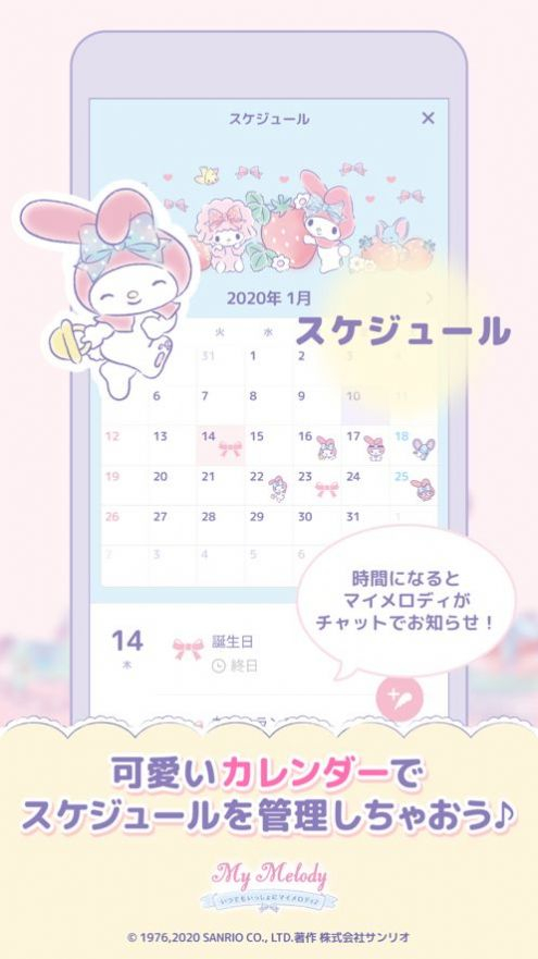 mymelody免费版截图2