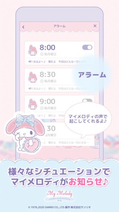 mymelody免费版截图3
